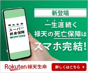 バナー制作：生命保険