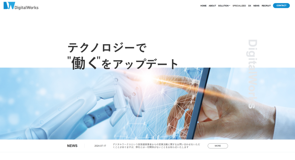 DX支援事業会社 コーポレートサイト