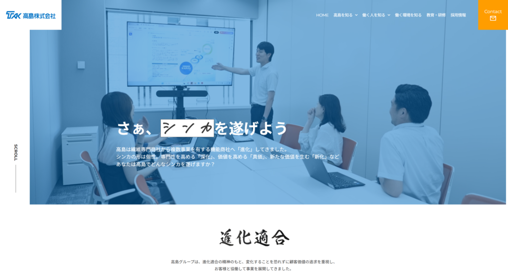 繊維製造卸会社 コーポレート＋ 採用サイト