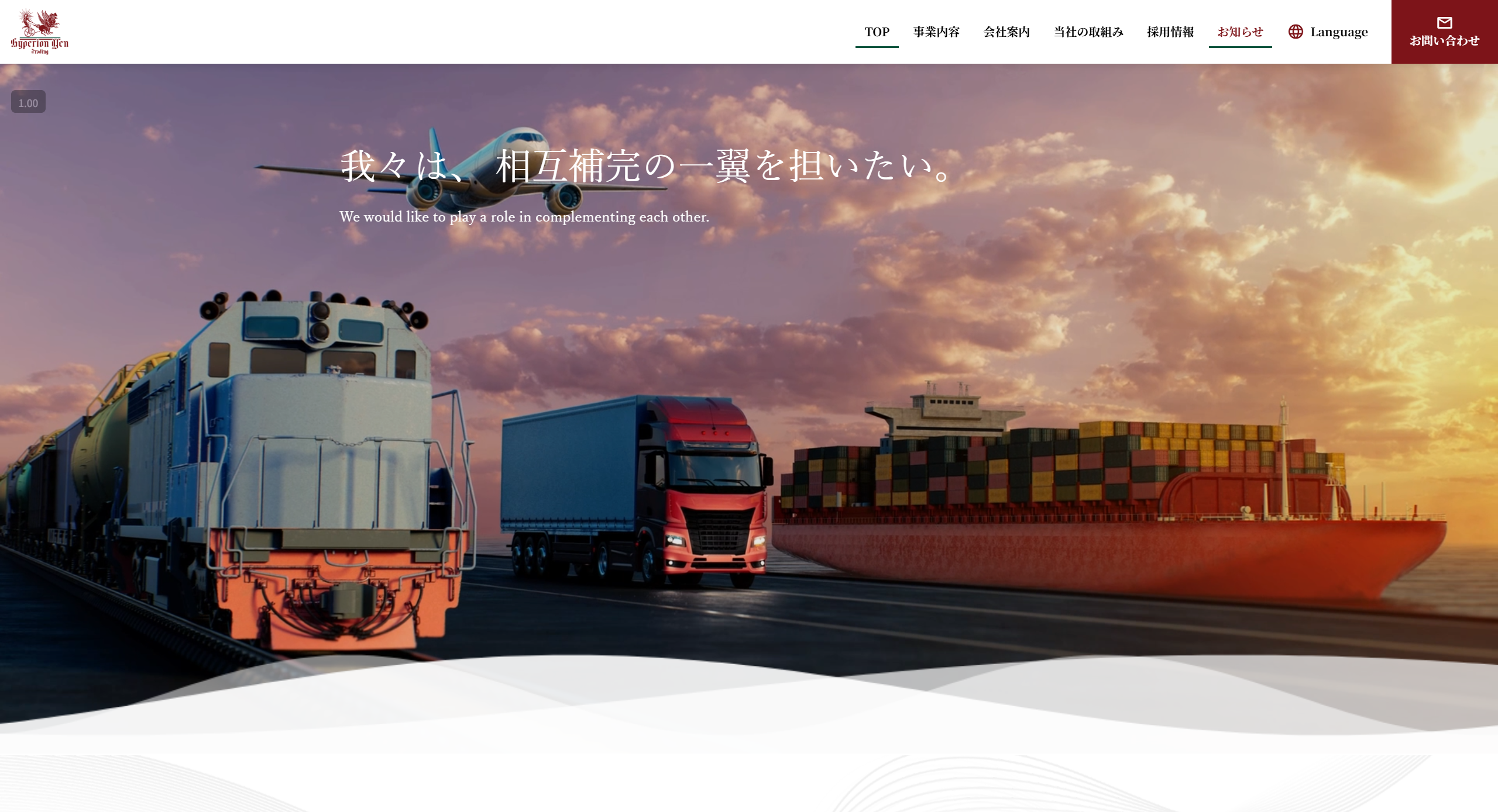 輸出入貿易会社 コーポレートサイト