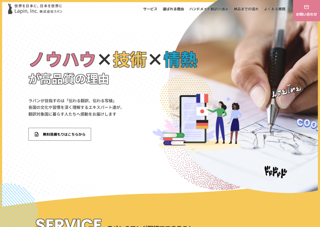 マンガ翻訳会社 LP制作