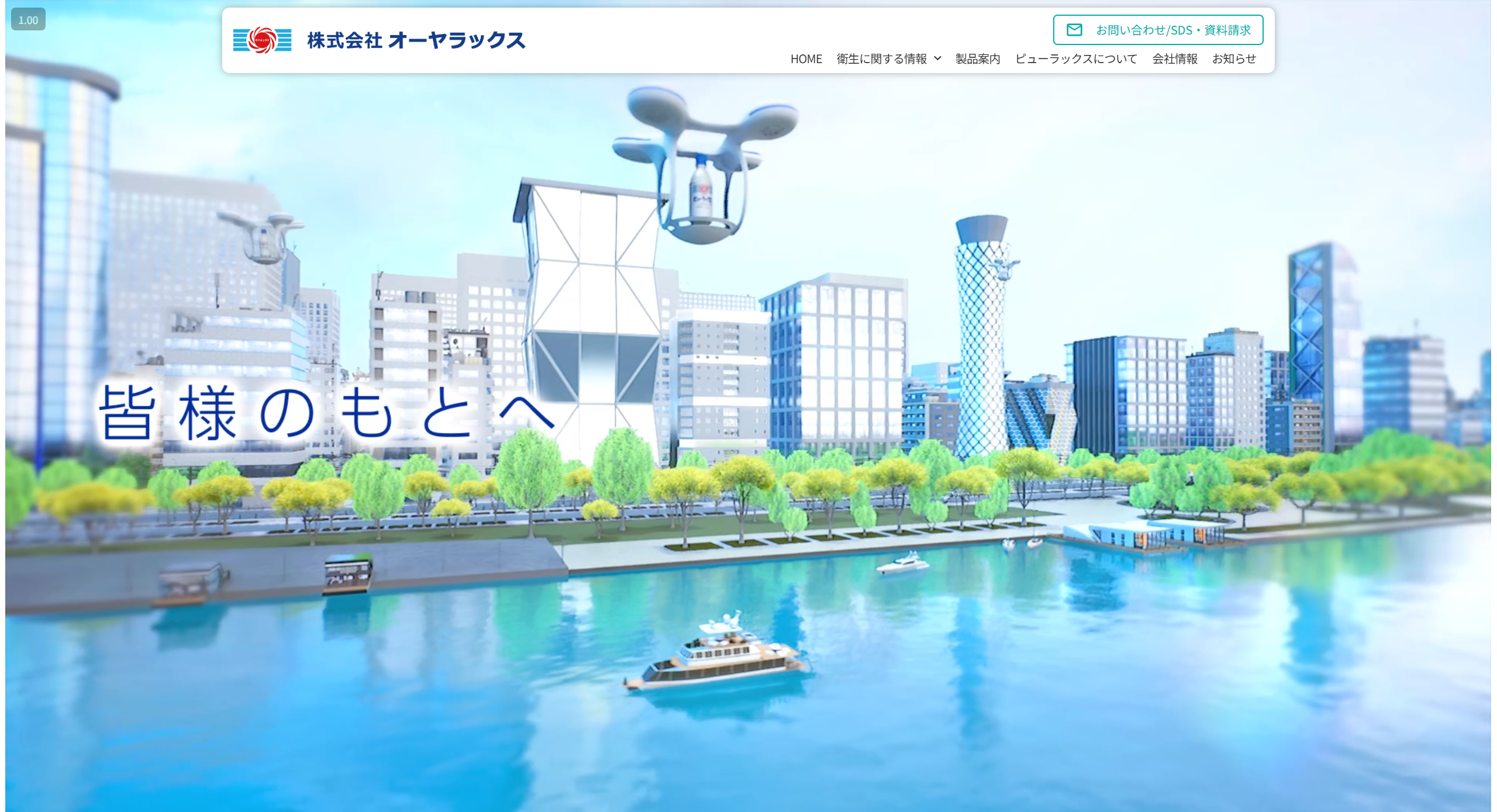 サニタイズ用品 製造会社 コーポレートサイト