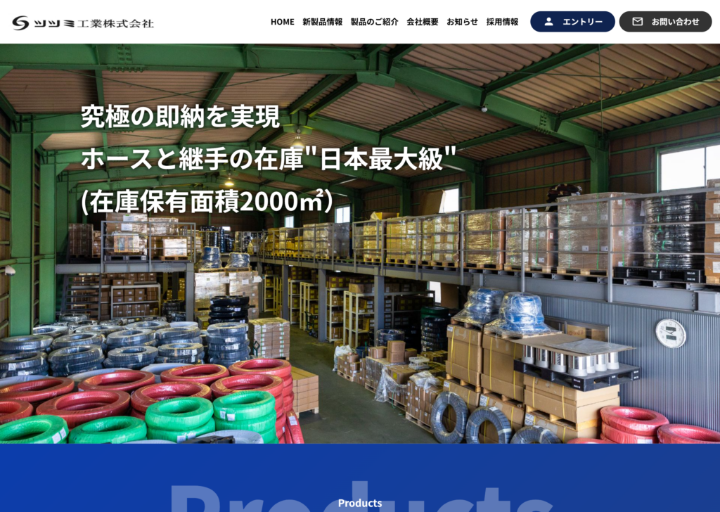 建築資材製造会社 コーポレートサイト